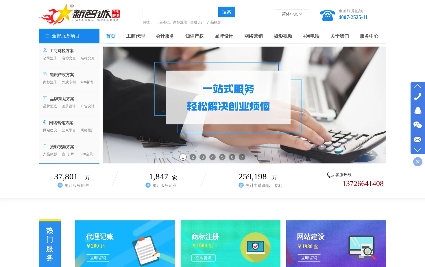佛山市新智诚企业服务有限公司 页面快照
